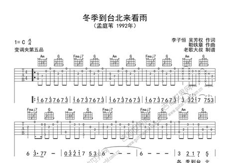 冬季到台北来看雨吉他谱靳铁章c调指弹 吉他世界