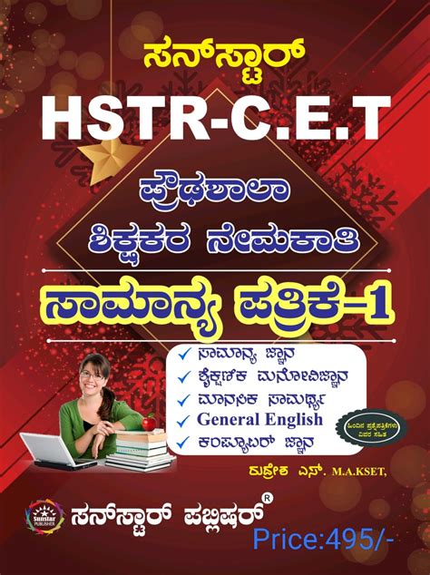 Buy Hstr Cet Paper By Sunstar Publisher Kpsc Vaani Kpsc Job News