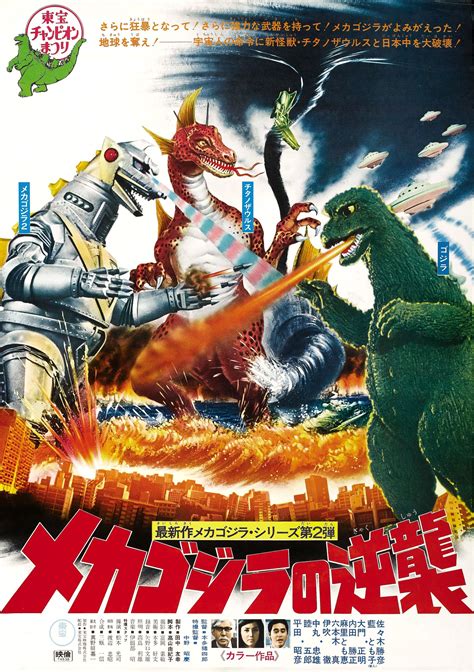 Terror Of Mechagodzilla Aka Mekagojira No Gyakushu Godzilla