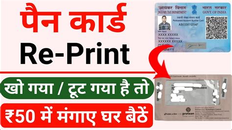 Pan Card Reprint Kaise Kare Pan Card Kho Gaya Order Kaise Kare