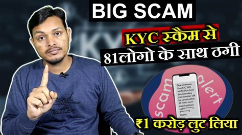 Kyc Scam Se Se Logo Ke Hui Thagi Big Kyc Scam Exposed How To