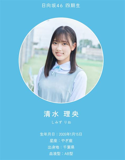 日向坂46新メンバー1人目は千葉県出身の清水理央17歳！プロフィール・ティザー映像が公開 日向坂46まとめきんぐだむ