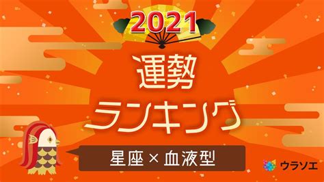 干支 星座 血液 型 2020 🤑 2020年版！ 星座×血液型×干支の組み合わせで最高に幸運な運勢の組み合わせランキング