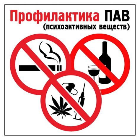 Профилактика пав картинки