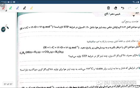 تمرین های فصل ۲ بحث استوکیومتری شیمی دهم