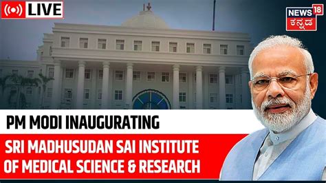 LIVE PM Modi Inaugurates Madhusudan Sai Institute Of Medical Science