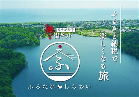 旅先納税が利用できる北海道市町村でお得に旅しよう らいふらいぶ Lifelive