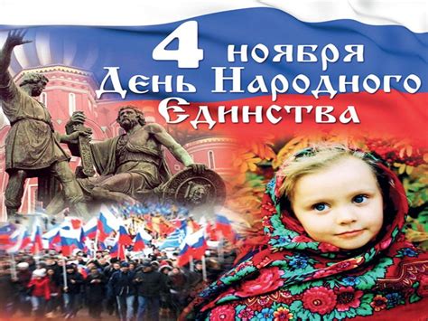 Calaméo - день народного единства