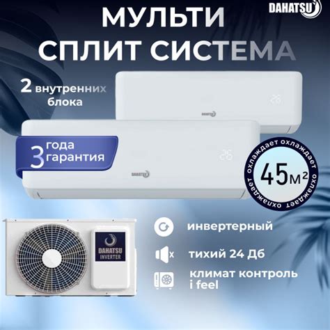 Мультисплит система на 2 комнаты DAHATSU DHMULT 07 09 DHMULT 18 2 белый