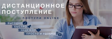 Дистанционное обучение