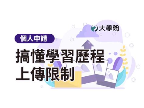 【113個人申請】一階篩選328公布，快查榜 大學考情 大學問 升大學 找大學問