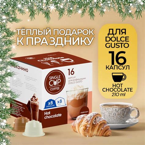 Горячий шоколад капсулы Dolce Gusto формат "Hot Chocolate" 16 шт ...