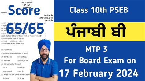 Punjabi B Paper Th Class Final Exam Paper Sample February