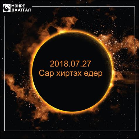 2018.07.27 Сар хиртэх... - Монре Даатгал - Monre Insurance | Facebook