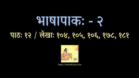 भषपक 2 Class 12 Chapters 104 105 106 178 181 Neelesh