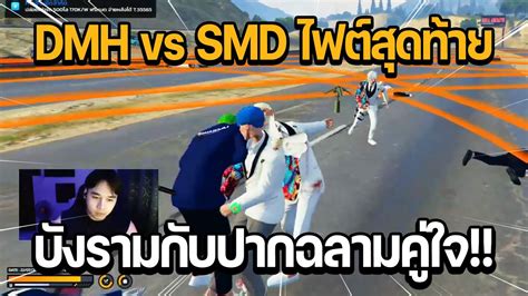 Dmh Vs Smd Dmh Gta Star Town