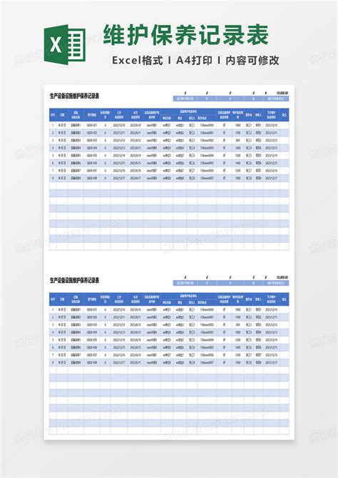 生产设备设施维护保养记录表excel模板下载记录表图客巴巴