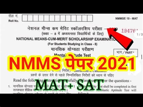 Nmms Model Paper Nmms Important Questions National Means Cum