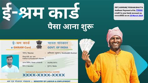 Eshram Card Ka Paisa Kaise Check Karen Sarkari Dna