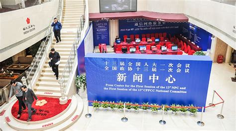 Press Center For Two Sessions Opens In Beijing Beijing Review