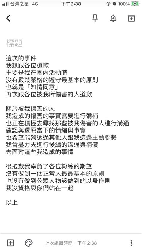 Re [新聞] 快訊／親綠插畫家爆「長期性騷小模、外流私密照」本人道 Ptt評價