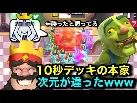 【クラロワ】10秒デッキの生みの親matatabiコラボ！10秒でキングを折る戦術が神がかりすぎてヤバい けんつめし｜youtube