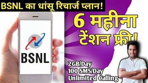 6 महन टशन फर BSNL Validity Recharge Bsnl Recharge Plan Bsnl