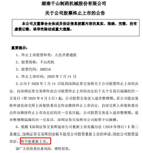 又一公司被强制退市！财务造假，3年巨亏36亿，近5万股民踩雷财经头条