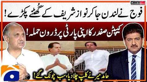 Captain Safdar S Shocking Statement Hamid Mir Played A Video Clip