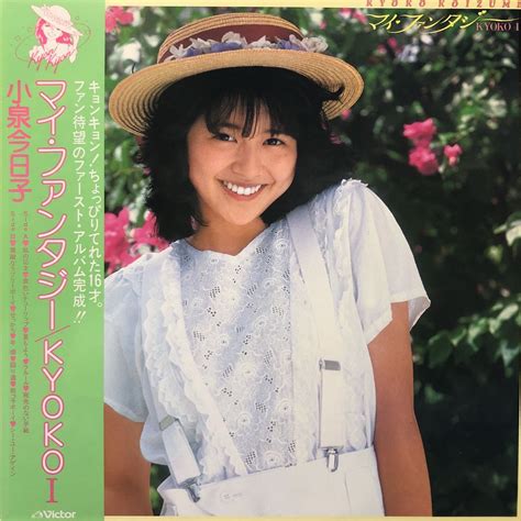 Yahooオークション L帯付lp 小泉今日子 マイ・ファンタジー Kyoko Ⅰ