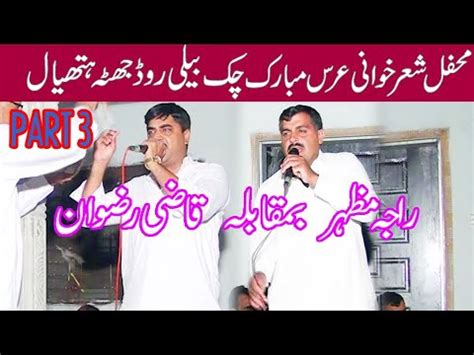 Pothwari Sher Qazi Rizwan Vs Raja Mazhar Part Youtube