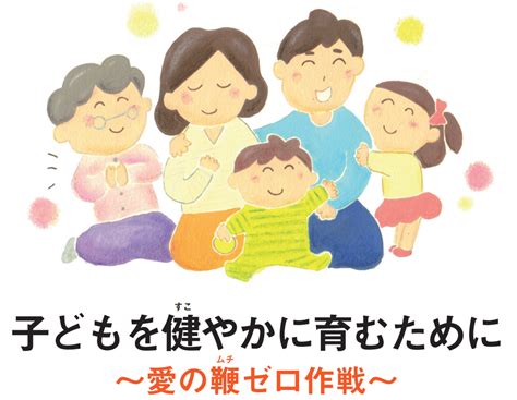 24体罰を受けると子どもは落ち着きがなくなり、約束を守らない子に育ってしまう（日本）｜コノタメ