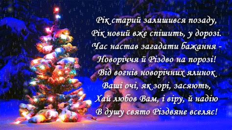 Вітання з Новим роком | Новогодние пожелания, Рождественские ...