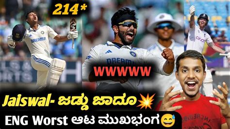 Ind Vs Eng Rd Test Post Match Analysis Kannada Ind Vs Eng Jaiswal