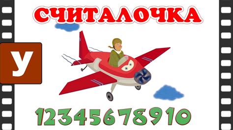 Считалочка - Учимся считать от 1 до 10 с песенкой. - YouTube