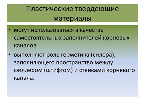 Материалы для обтурации корневых каналов - презентация онлайн