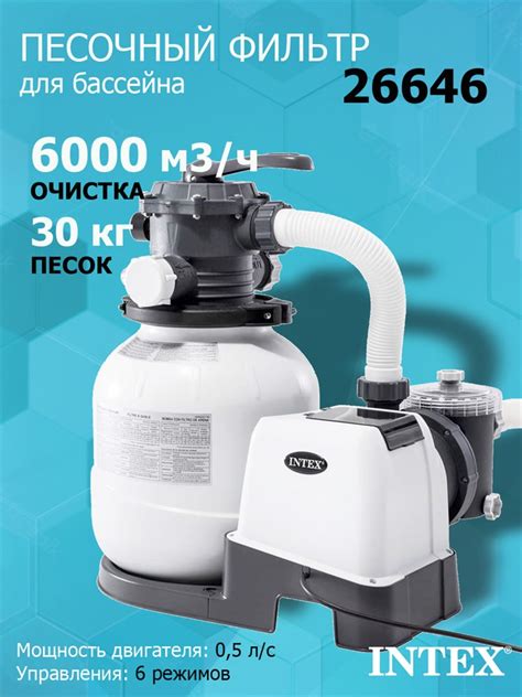 Песочный фильтр насос для бассейна (6000л/ч) Intex 26646 купить в OLBOL ...