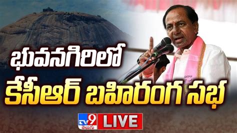 CM KCR LIVE BRS Public Meeting At Bhuvanagiri TV9 YouTube