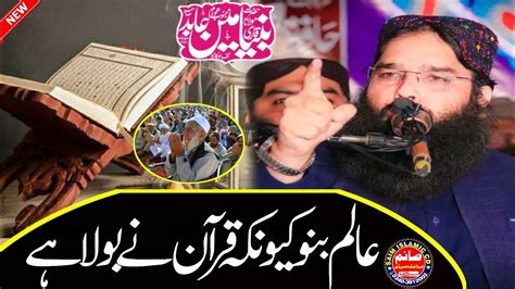 Alam Bano Qk Quran Ny Bola Hai By Molana Qari Binyamin Abid 2023 Saim