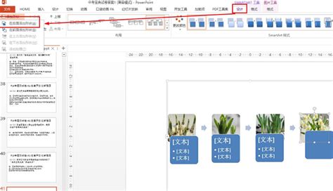 如何用ppt制作水仙花的成长过程 Ppt教程免费ppt模版下载 道格资源