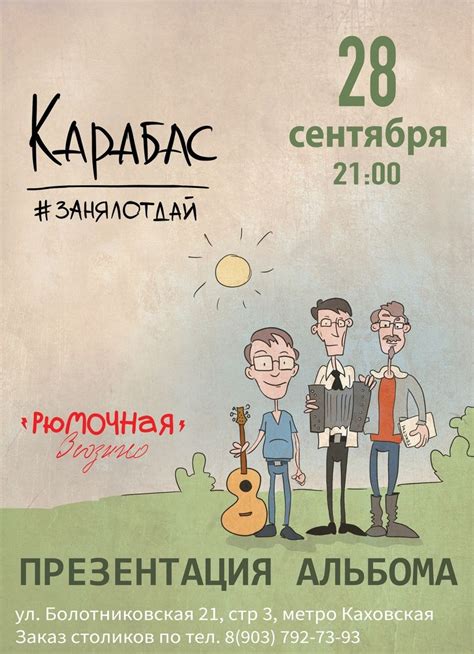 Карабас | Рюмочная