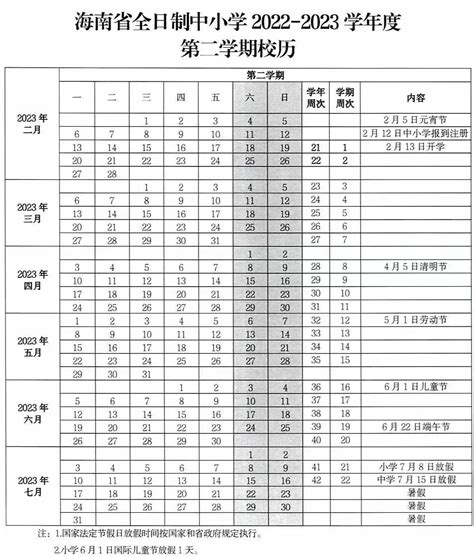 开学时间2023最新消息 海南中小学将于2月13日开学 闽南网