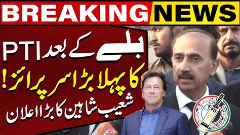 Pti S Big Surprise Came After Bat Symbol Decision Shoaib Shaheen Big