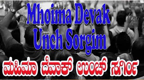 Mhoima Devak Unch Sorgim Konkani Hymns