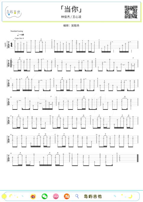 当你指弹谱 林俊杰 王心凌 吉他独奏演示 教学视频 简谱网