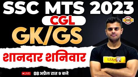 Ssc Mts Gk Gs Classes Gk Gs Important Question Gk Gs For Ssc