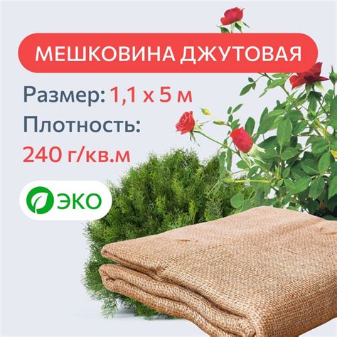 Мешковина ткань джутовая 5 метров (ширина 110 см) 240г/кв.м. для ...