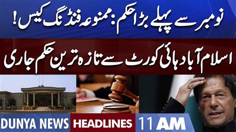 November Se Pehly Bara Faisla Dunya News Headlines 11 AM 20 October