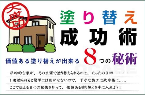 業者選びの方法 岡部塗装店｜明治初期からの塗り替え・防水の老舗 群馬県前橋市