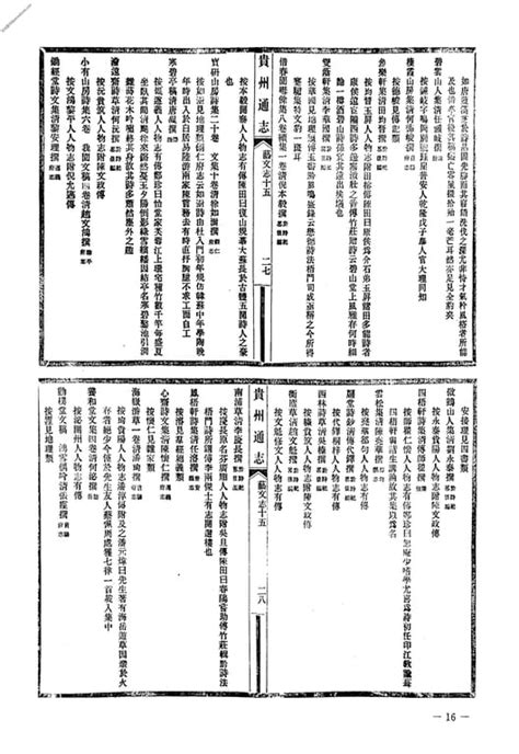 贵州贵州编11 民国贵州通志六 中国地方志集成 Pdf电子版下载 时光县志